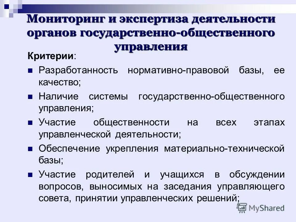 Общественное участие в государственном управлении