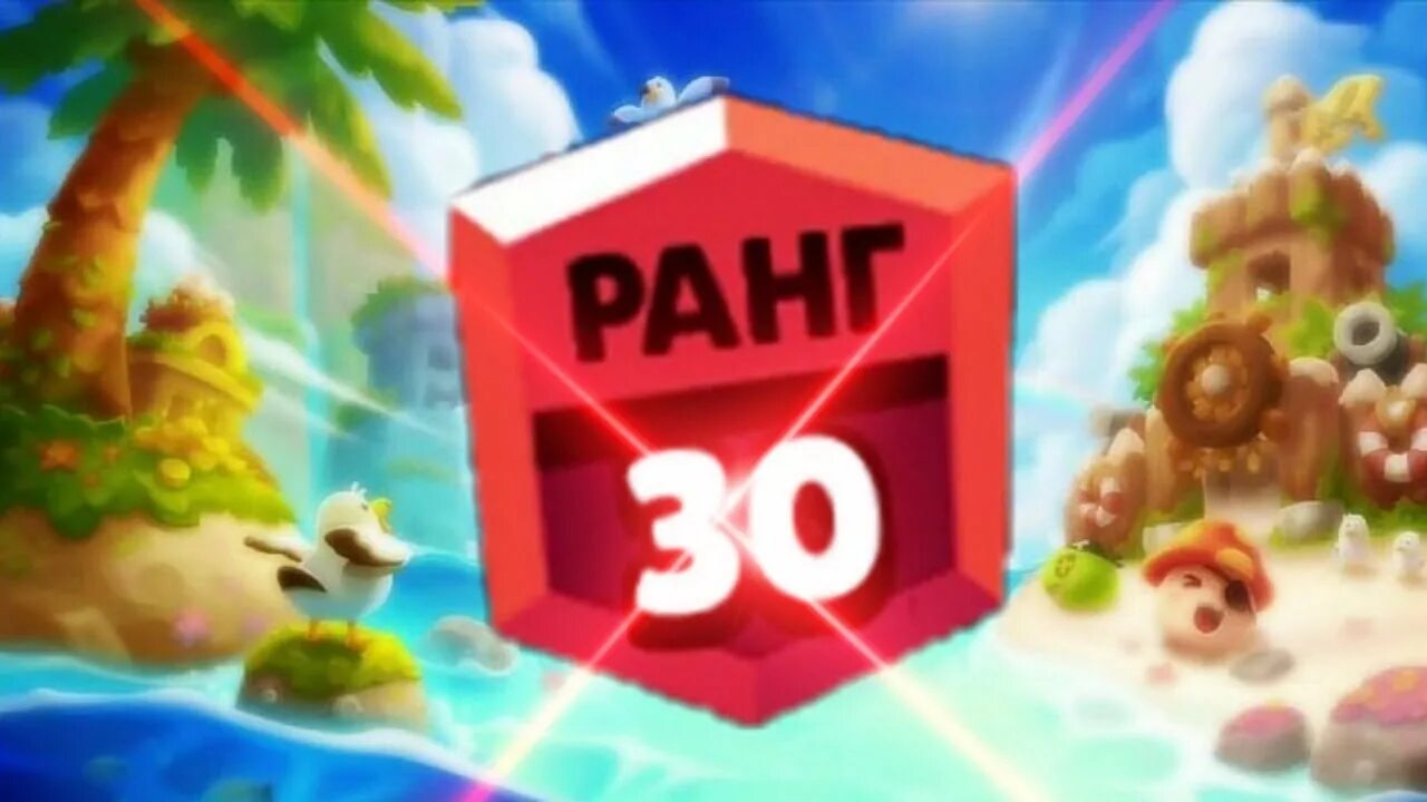 Push 30. Пуш спайка на 35 ранг. Диномайк соло шд. Пайпер 30 ранг. Кольт бс.