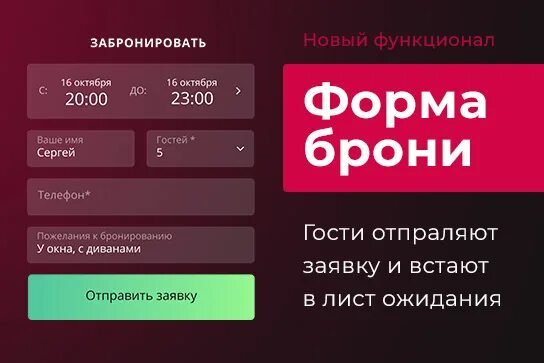 Рестоплейс. Форма бронирования. Забронировать стол приложение. Забронировать столик форма. Бронь сервис.