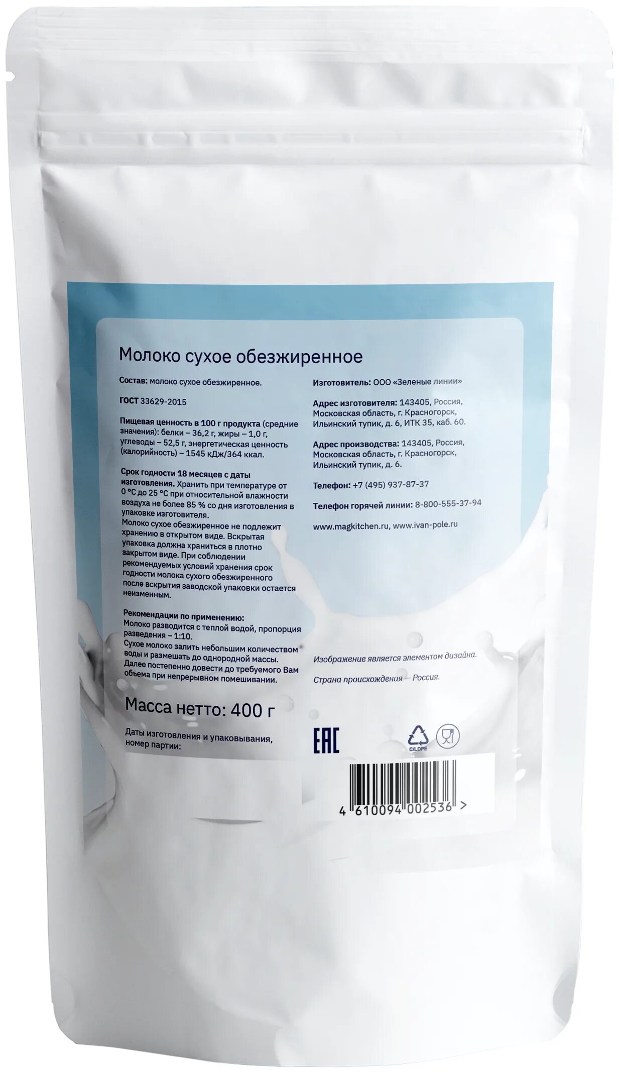 Сузонюе молоко. Можно ли сухое обезжиренное молоко в пост. Можно ли сухое обезжиренное молоко в пост. Сухое обезжиренное молоко. Сухое молоко 400 гр.