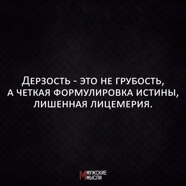 Грубость не делает чести никому. Грубые высказывания. Дерзость. Высказывания про дерзость. Высказывания о грубости.