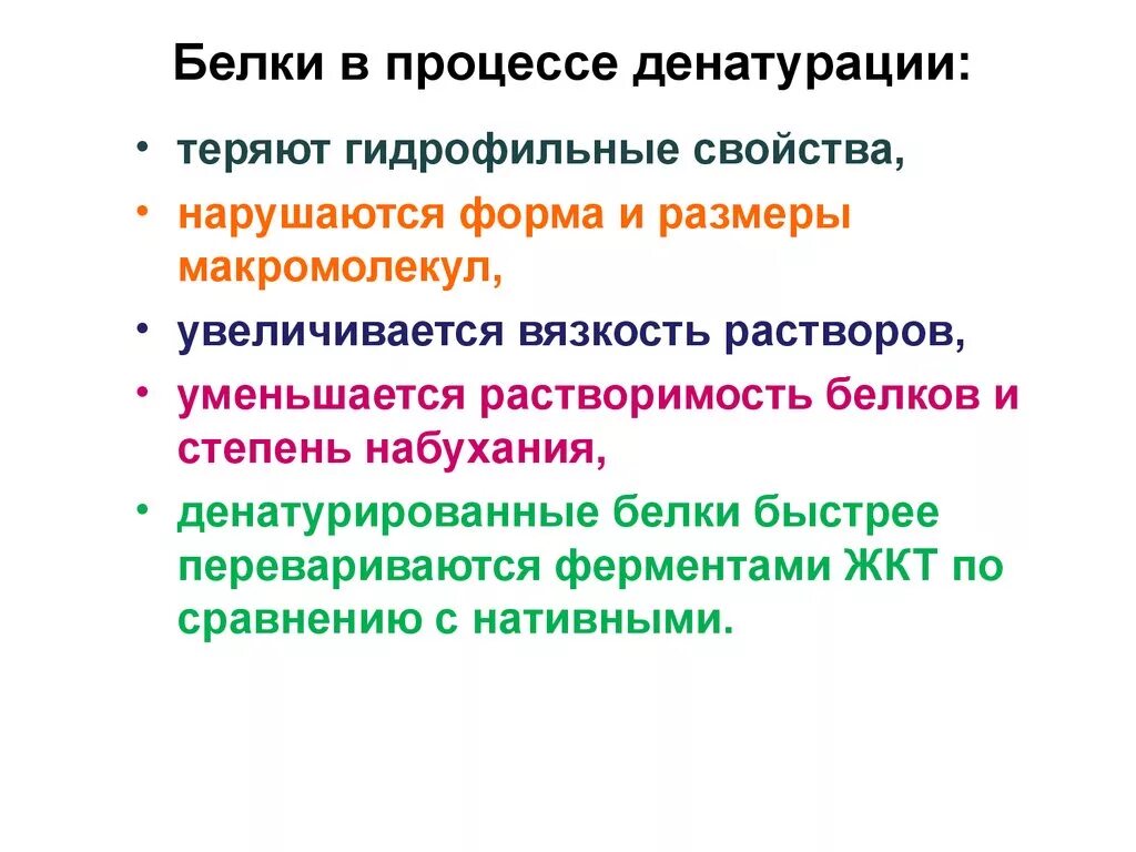 Свойства белковых растворов. Свойства растворов белков. Денатурация и набухание белков. Процессы набухания белков. Вязкость белковых растворов.