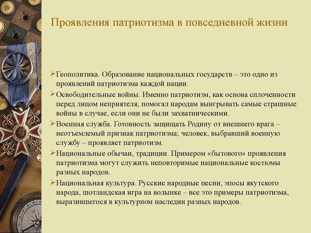 Примеры патриотизма россиян во второй отечественной войне. Примеры патриотизма. Примеры примеры патриотизма. Примеры патриотизма в наше время. Примеры проявления патриотизма.