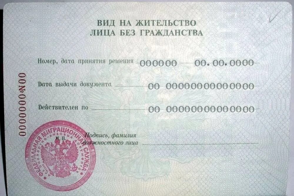 Вид на жительство. Вид на жительство в России. Вид на жительство документ. Вид на жительство иностранного гражданина.