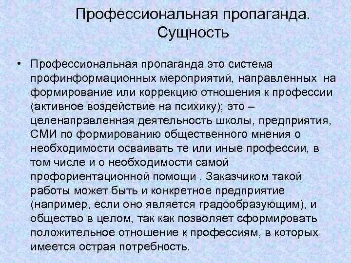 Пропаганда это определение. Пропаганда это кратко. Пропаганда это в обществознании. Пропагандист это простыми словами.