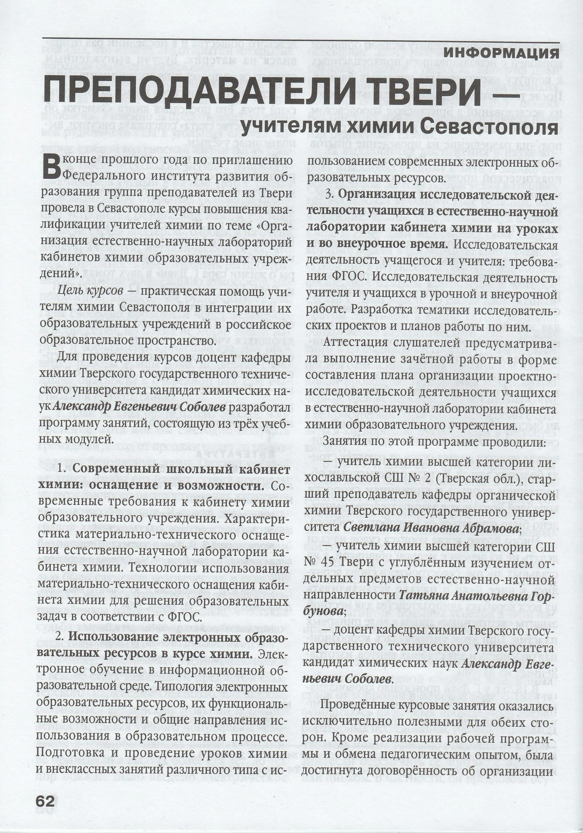 Характеристика на учителя химии. Повышение квалификации учителя химии. Характеристика на педагога школы классного руководителя. Характеристика на учителя химии и биологии. Характеристика для награждения почетной грамотой пример педагога.