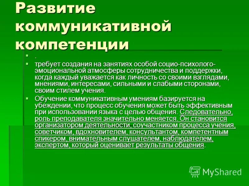 Деятельность по развитию компетенций