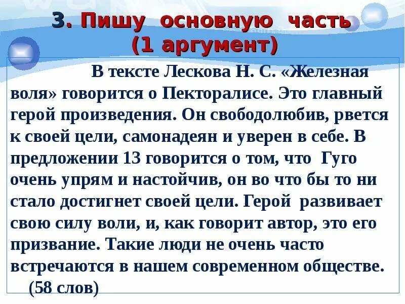 Цель сочинение 9.3 аргументы. Аргумент из произведения. Сила воли аргумент из жизни. Сила воли литературный аргумент. Сила воли Аргументы из литературы.