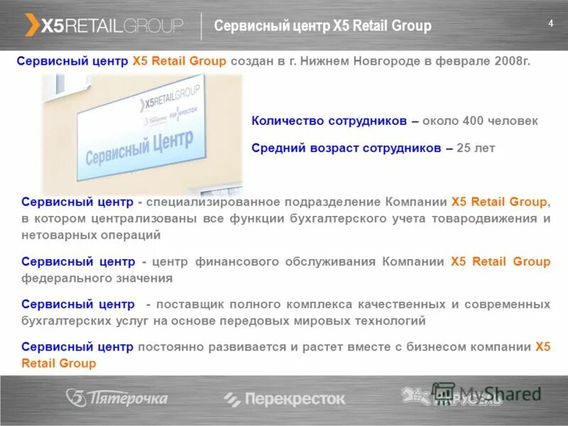 Х5 ритейл групп список магазинов. Что входит в х5 ритейл групп. X5 retail group магазины список. Что входит в х5 ритейл групп. X5 retail group численность персонала.