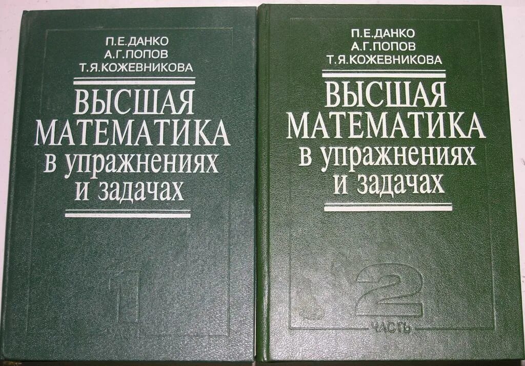 Учебник высшей математики. Высшая математика книга. Учебник по математике для вузов. Учебник по высшей математике для вузов.
