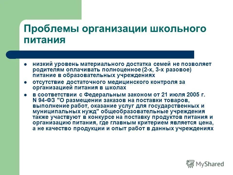 Порядок предоставления питания обучающимся. Организация горячего питания учащихся. Обеспечение питанием обучающихся. Порядок предоставления питания обучающимся. Порядок обеспечения питанием обучающихся в школе.