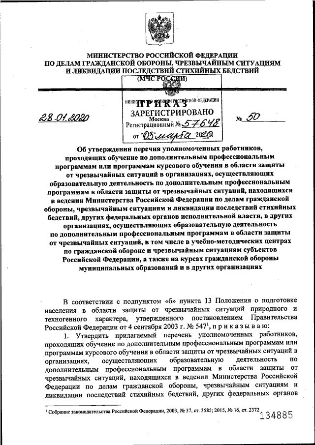 Приказ мчс от 15.12 2002 no 583. Распоряжение МЧС России. 28 Приказ МЧС. Главные приказы МЧС России. Приказ МЧС от 28.04.2005.