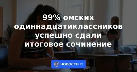 Не сдал итоговое сочинение