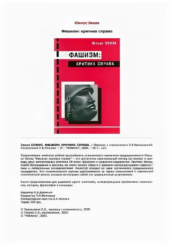 Инструктивная критика. Критики справа. Люди и руины юлиус эвола книга. Философия нацизма. Антикапитализм.