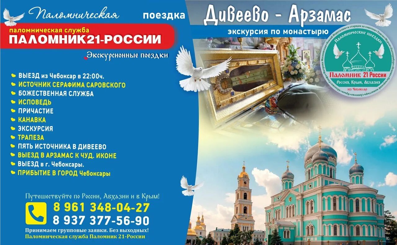 Православные паломники. Дивеево из курска. Аксай храм одигитрии паломнические поездки. Одежда паломника. Паломнические поездки из раменского в дивеево.