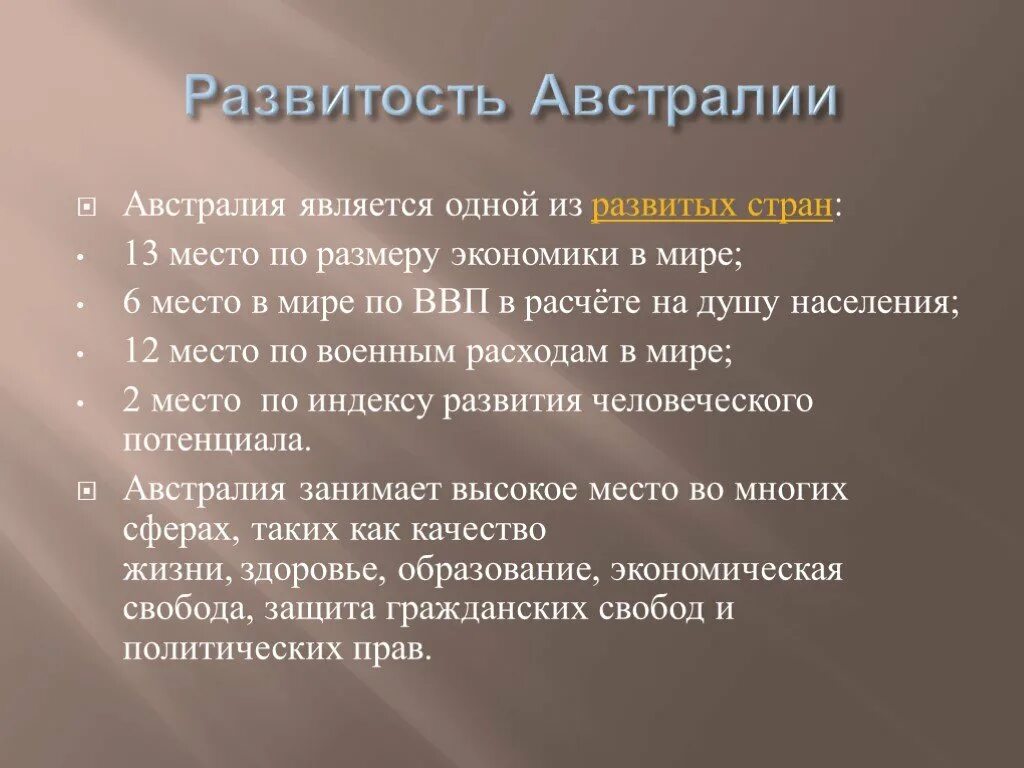 Австралия занимает первое место в мире. Проблемы и перспективы Австралии. Проблемы развития и перспективы их решения Австралии кратко. Вывод о развитии страны Австралии. Австралийский Союз ВВП.