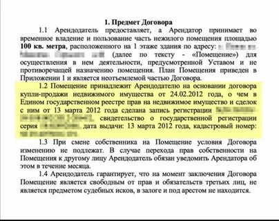 Арендодателем является