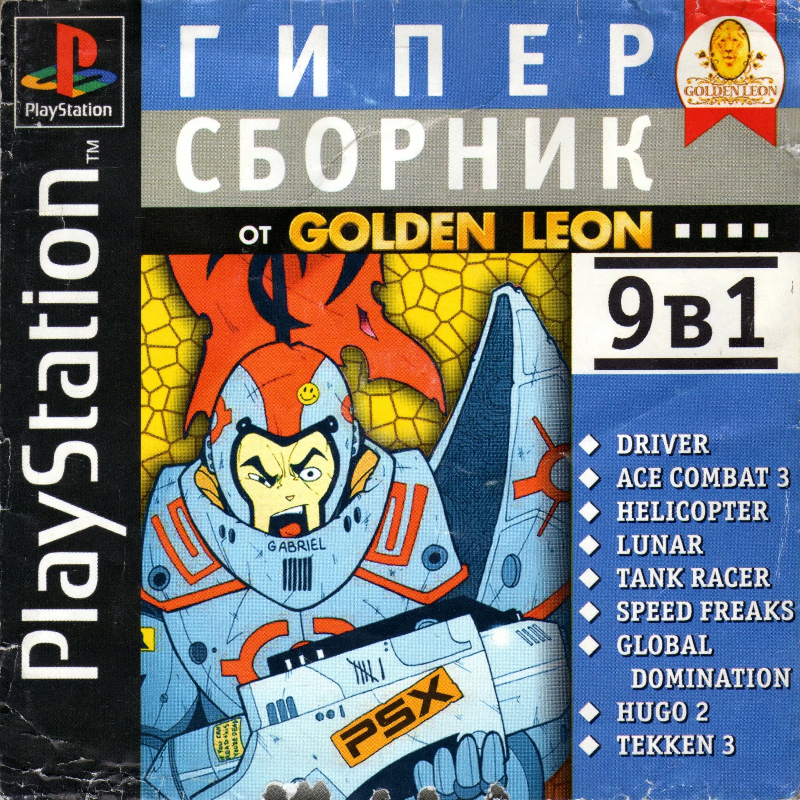 Сборник игр 2. Сборник игр PLAYSTATION 1. Антология сборник игр. Сборник , антология игр ps1. Сборник игр обложка.