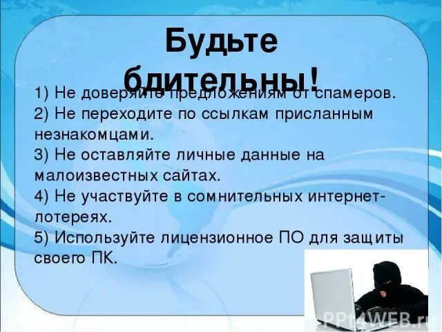 Можно перейти по ссылке. Не переходите по ссылкам. Не переходи по незнакомым ссылкам. Перейти по ссылке. Не переходите по неизвестным ссылкам.