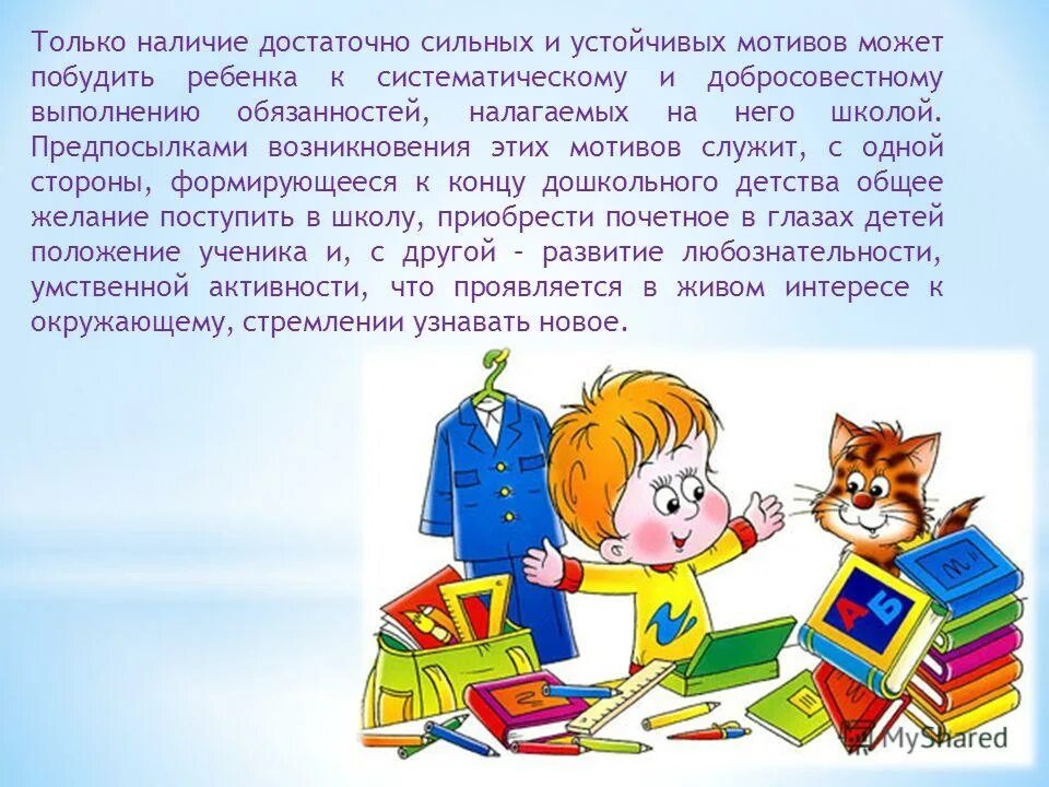 Какая бывает подготовка к школе. Готовность ребенка к школе. Подготовка детей к обучению в школе. Подготовка ребёнка к школе изображение. Психологическая подготовка ребенка к школе картинки.