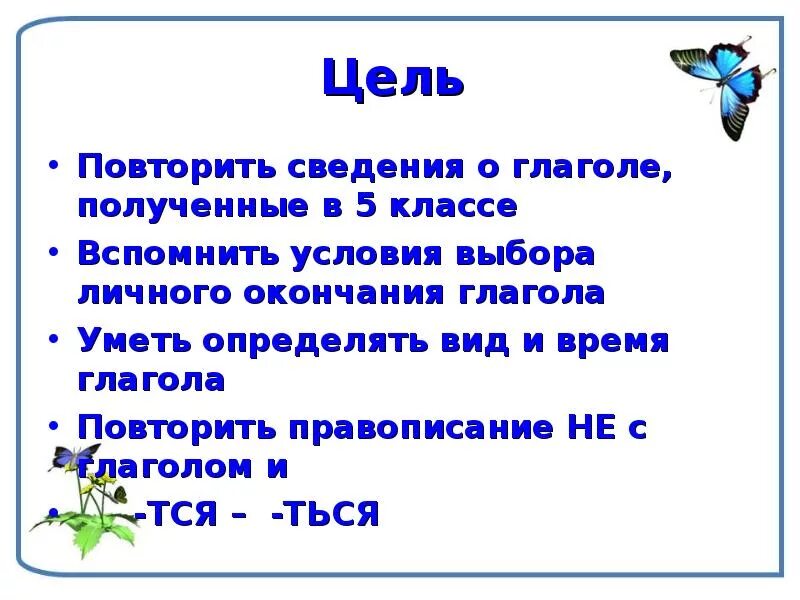 Русский проект глагол. Презентация на тему глагол. Глагол как часть речи. Глагол 5 класс. Сведения о глаголе.