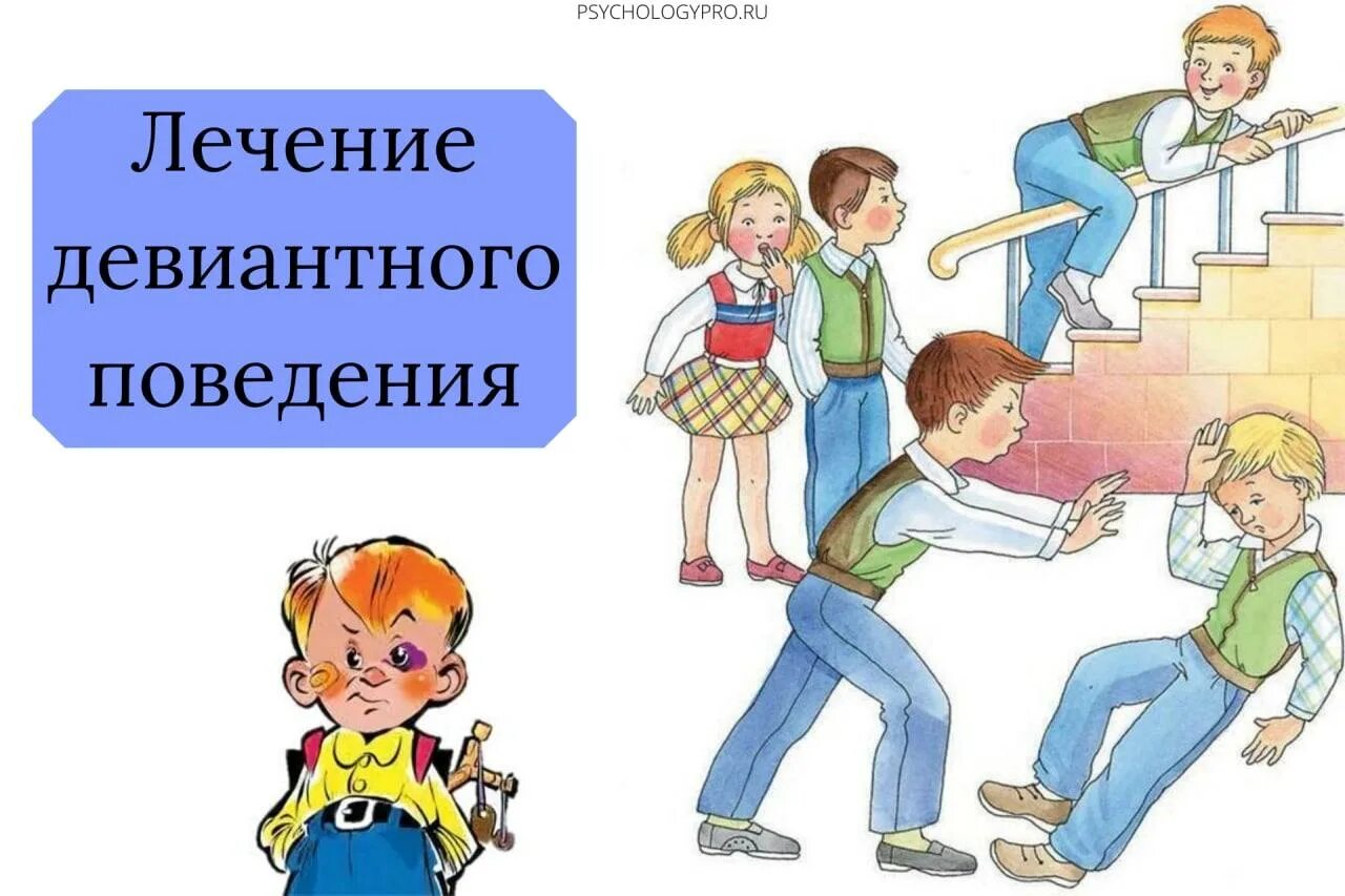 Девиантное поведение. Девиантное поведение картинки. Рисунки на тему отклоняющееся поведение. Девиантное поведение иллюстрации. Активность девиаций поведения более ярко