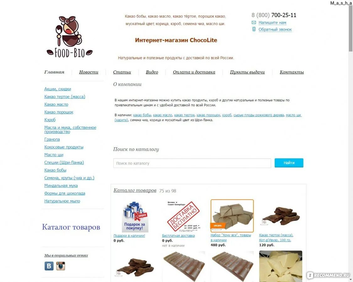 Каталог интернет магазина. Мой мир интернет-магазин товаров. Каталог интернет магазина. Мой мир интернет магазин акции. Каталог товаров магазина мой мир.