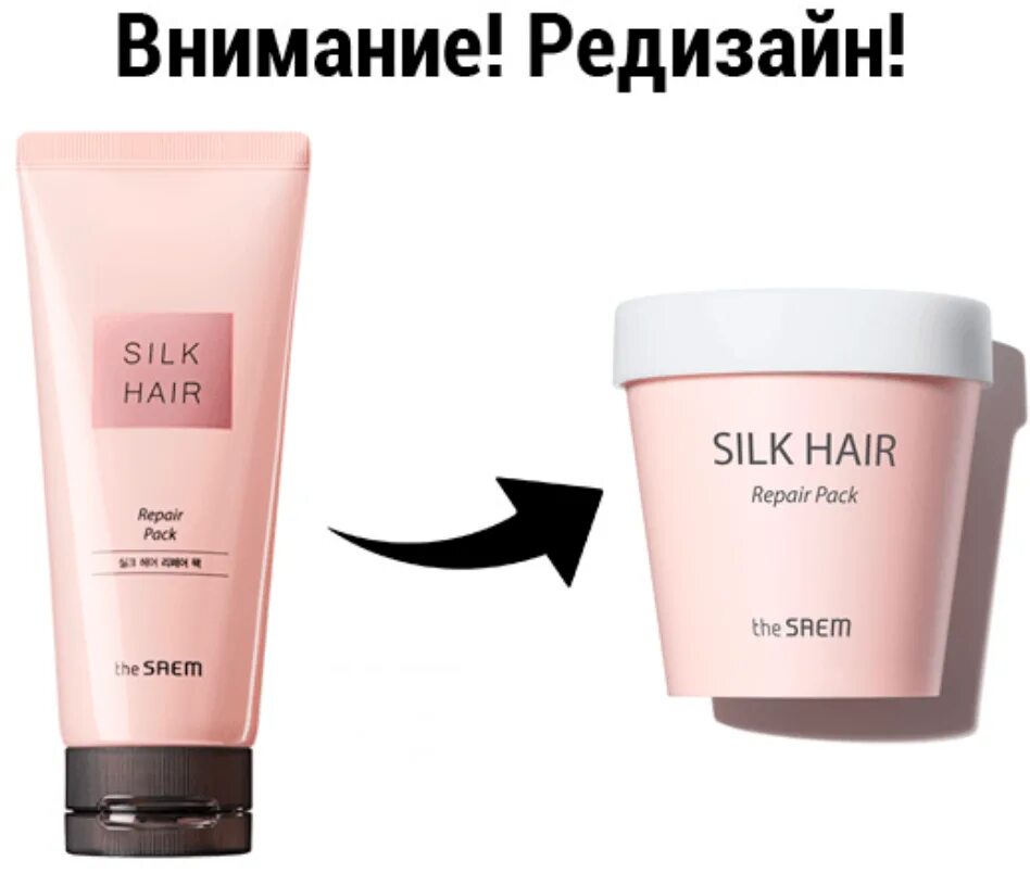 Маска для волос silk