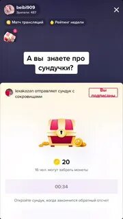Монеты сундук тик ток