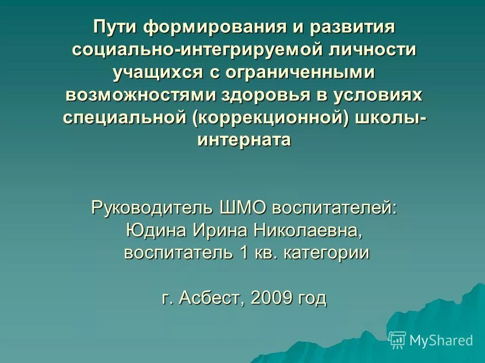что такое социальная адаптация и интеграция детей инвалидов. социально-психологические проблемы. социальная интегрированность это. социальная интегрированность это. социальная интеграция (социальная инклюзия);.