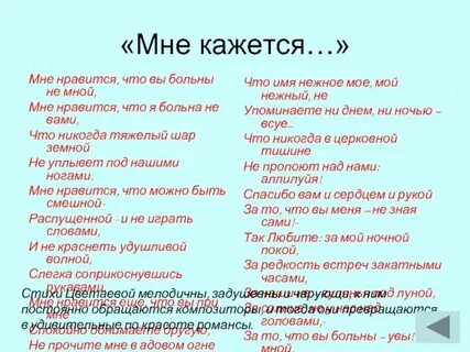 Мне нравится что вы больны текст цветаева