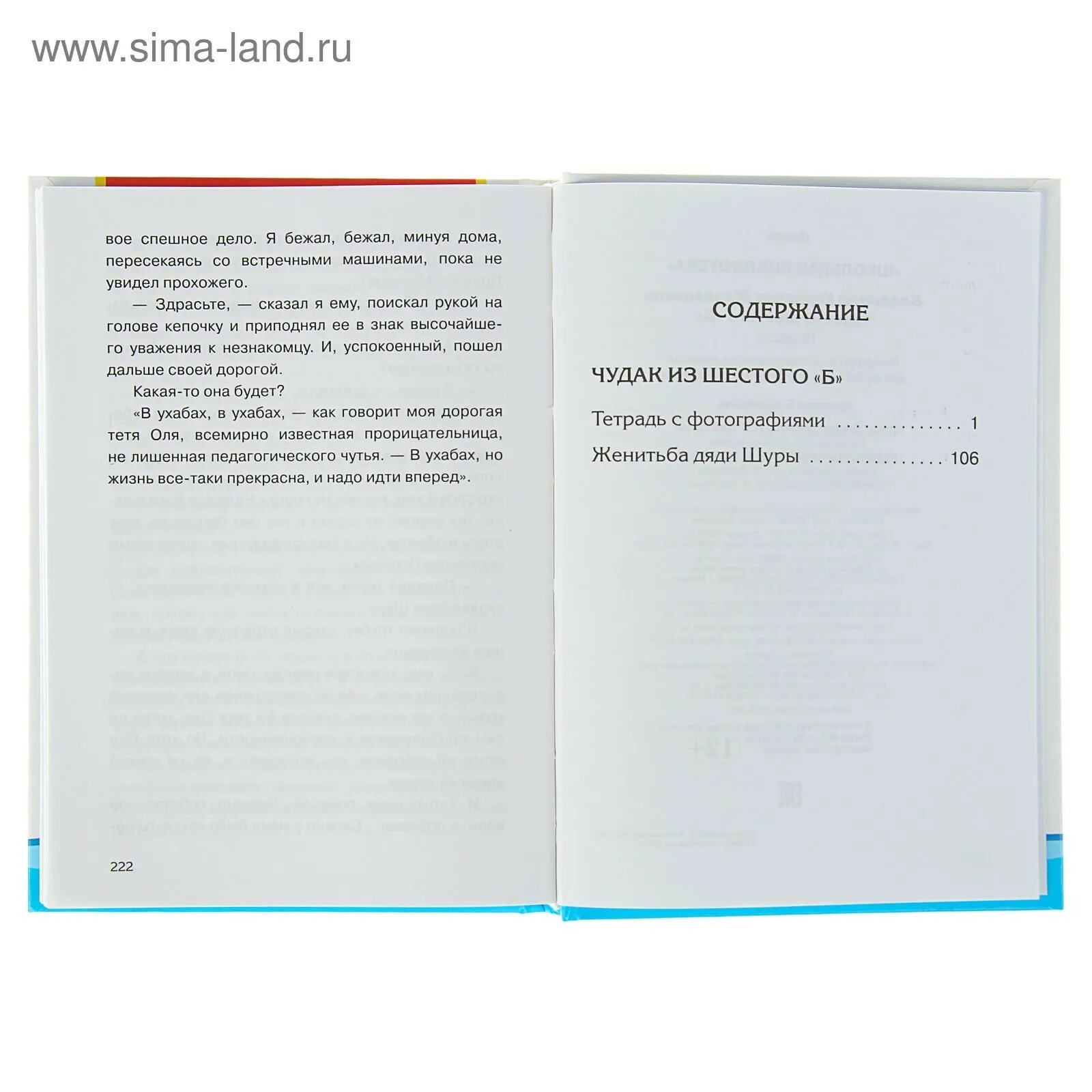 Чудак из 6. Чудак из 6 б оглавление. чудак из 6 б сколько страниц. чудак из 6 б количество страниц. сколько страниц в рассказе чудак из шестого б.