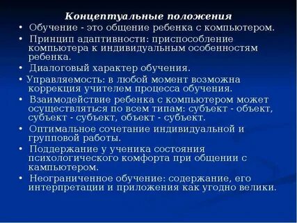 Концептуальный метод обучения