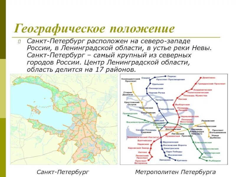 Где находится москва и санкт петербург. Географическое положение санкт-петербурга на карте. физико-географическое положение санкт-петербурга. географическое положение санкт петербурга 9 класс география. географическое положение санкт-петербурга кратко.