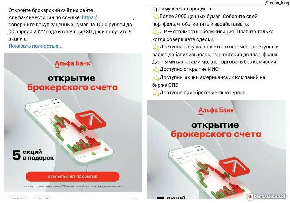 5000 за брокерский счет альфа банк отзывы. Как выглядит брокерский счет в альфа банке. Что такое брокерский счёт в альфа банке. Как вывести деньги с брокерского счета альфа банк. 5000 за брокерский счет альфа банк отзывы.