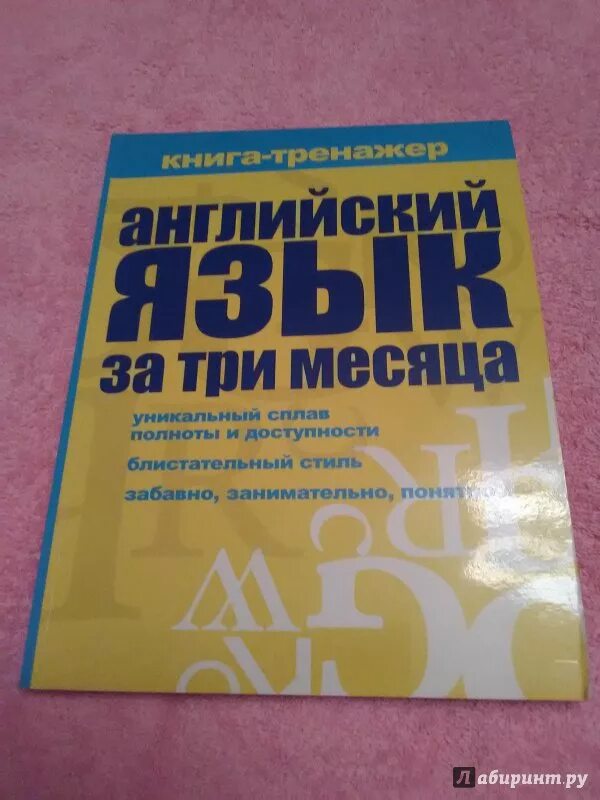 Тренажер по английскому языку точилина
