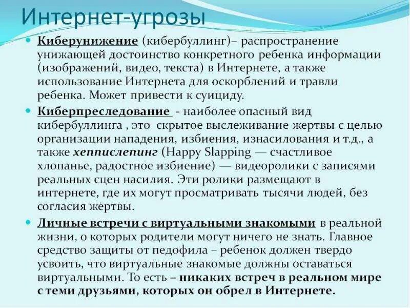 Опасность кибербуллинга. Опасность кибербуллинга. Интернет-травля. Виды кибербуллинга. Понятие кибербуллинга.