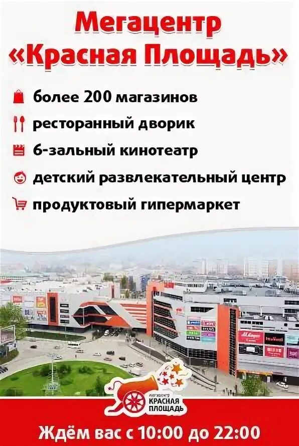 Красная площадь новороссийск график работы 1 января Летний калейдоскоп в Мегацентре "Красная Площадь"!