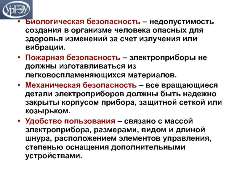 Биологическая безопасность. Биологическая безопасность товаров. Механическая безопасность товаров. Принципы биологической безопасности.