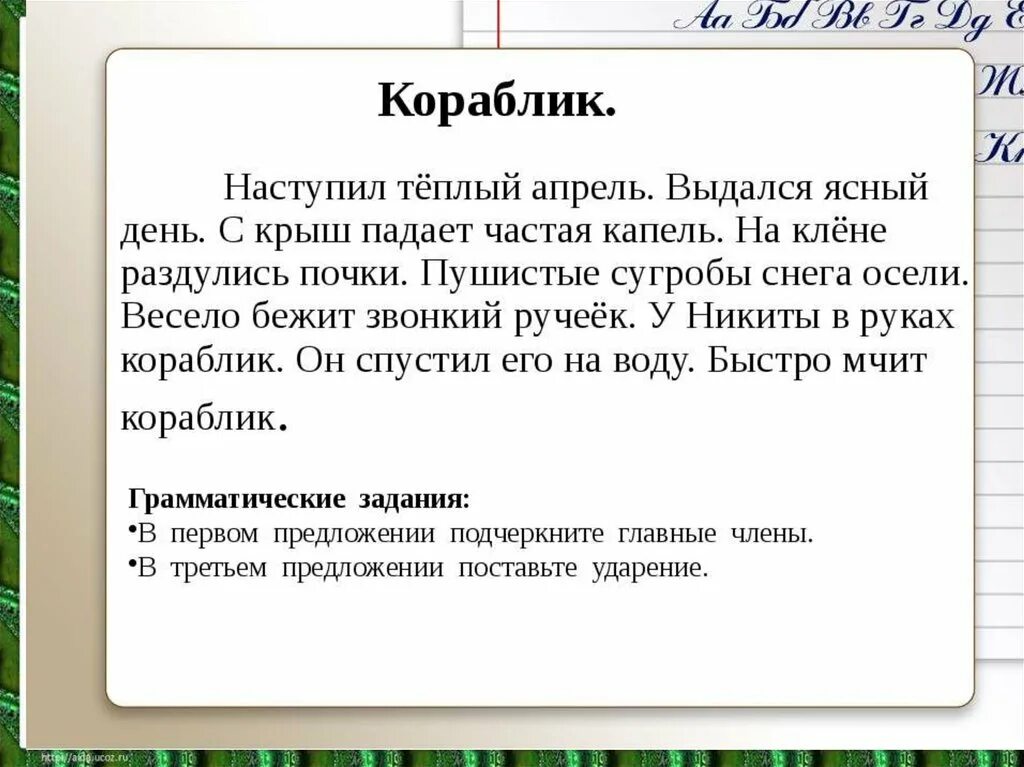 Пишем короткие тексты. Текст кораблик для списывания 2 класс. Контрольное списывание 2 класс кораблик. Списывание 2 класс школа России. Текст для списывания 4 класс по русскому языку с заданиями.