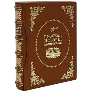 Живописный карамзин