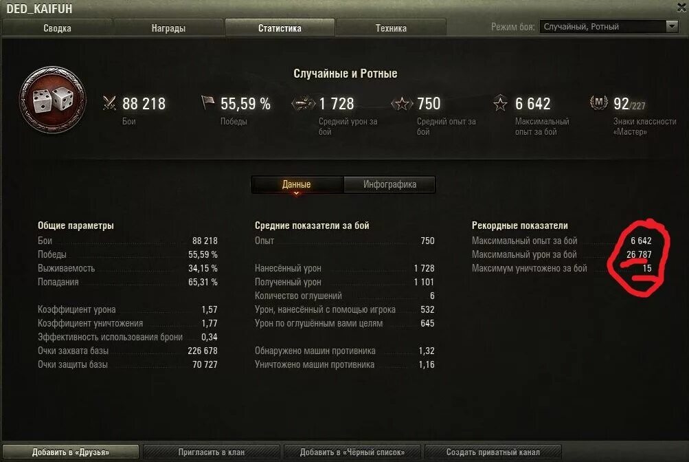 Battle stats. Максимальный урон в World of Tanks. Самый большой дамаг в World of Tanks. Максимальный урон за бой в танках. Самый большой урон в танках.