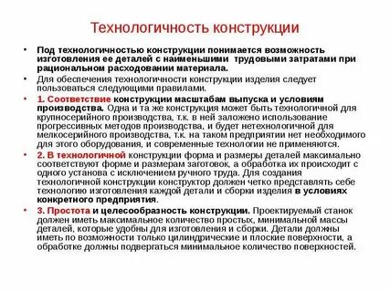 Технологичность модели
