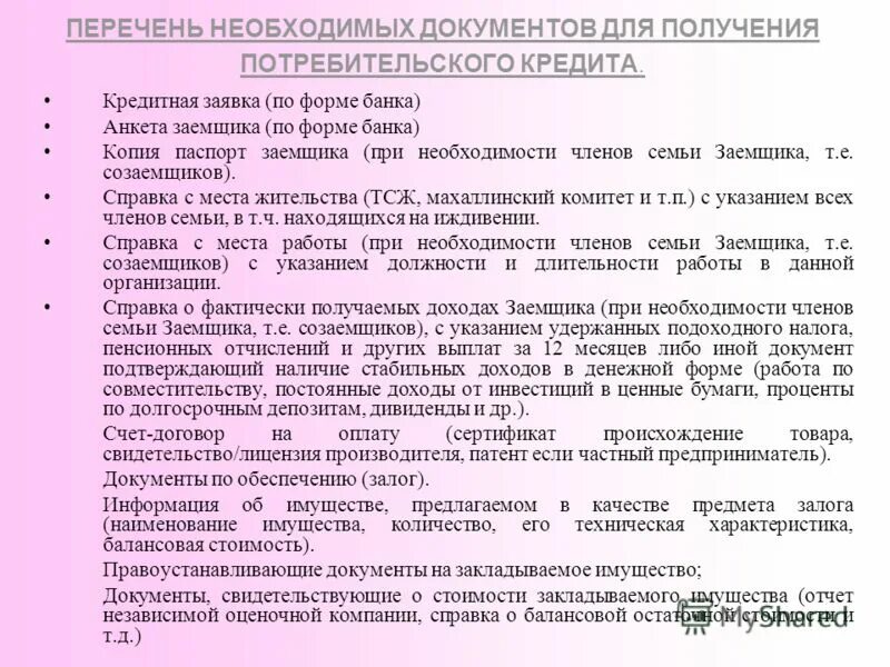 какие документы нужны для ипотеки в сбербанке. перечень документов для получения ипотеки. государственной перечень документов. пакет документов для ипотеки. документы на ипотеку в сбербанке 2021.