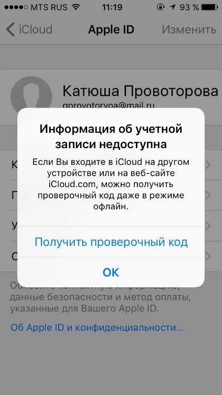 Iphone недоступен. Устройство iphone недоступно. Номер недоступен. Информация об учетной записи недоступна ICLOUD.