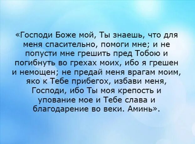 Боже мой с тобою быть хочу. Дорогой отец Небесный. Молитва дорогой отец Небесный. Отец Небесный молитва покаяния. Молитва Господу отцу небесному.