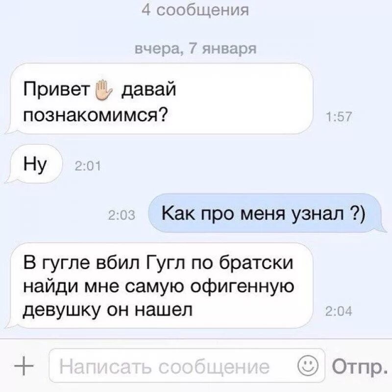 Нашел переписку девушки