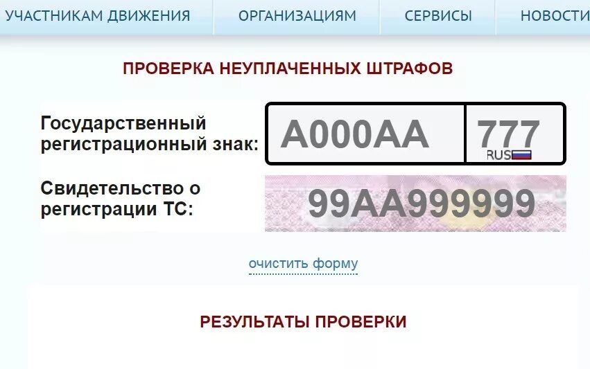 Узнать штрафы по гос. Узнать штрафы по гос. Штраф по номеру машины. Штрафы гибдд по гос номеру. Проверить штрафы.