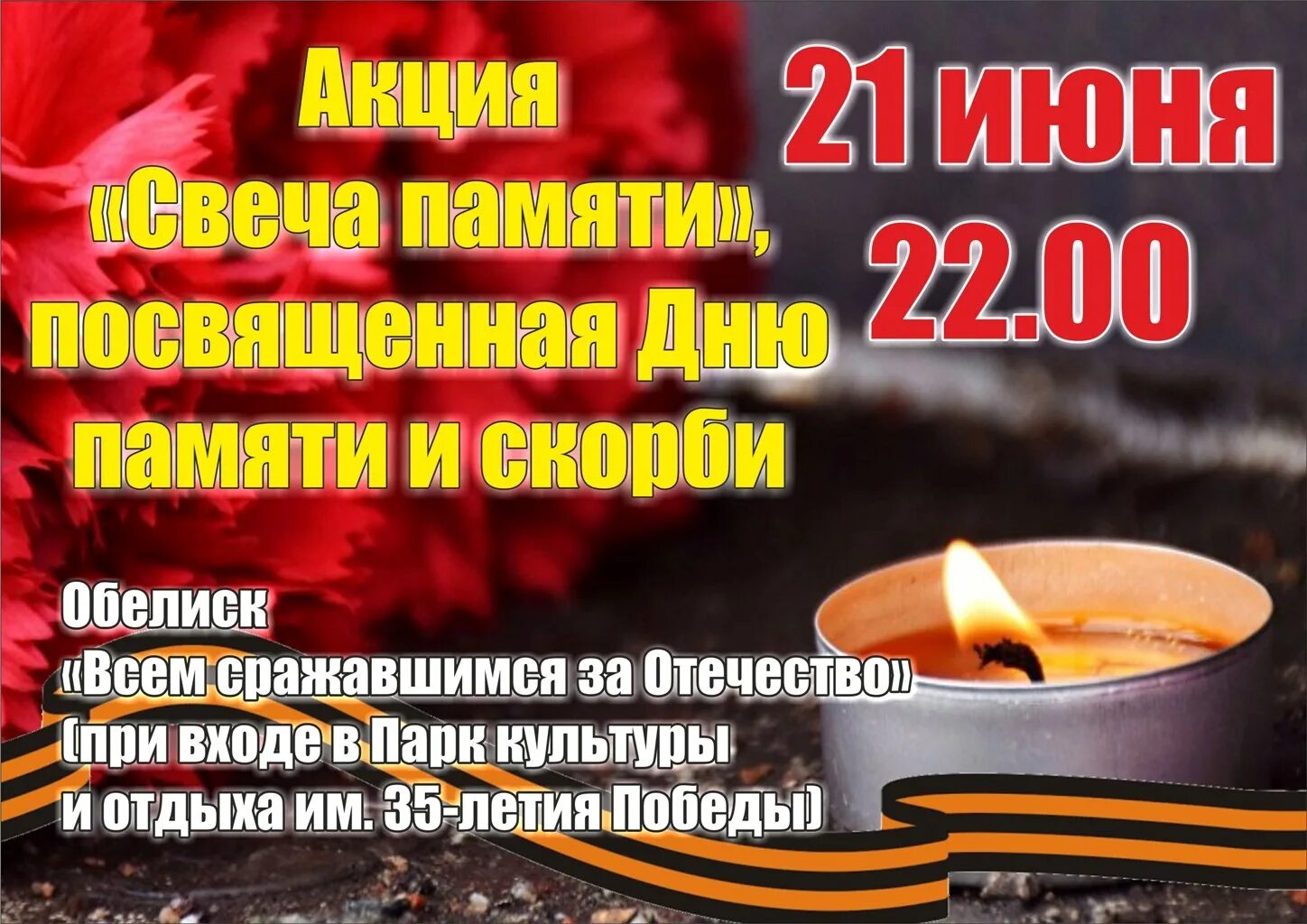 22 июня свеча памяти. День памяти и скорби. 22 Июня день памяти. 22 Июня день памяти и скорби открытки. Акция свеча памяти.