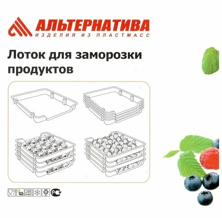 Лотки для заморозки. Альтернатива набор лотков для заморозки продуктов (м6183),. Лоток для заморозки продуктов м6182 альтернатива. Лоток для заморозки продуктов м6182. Лоток для заморозки продуктов м6182 пластик.